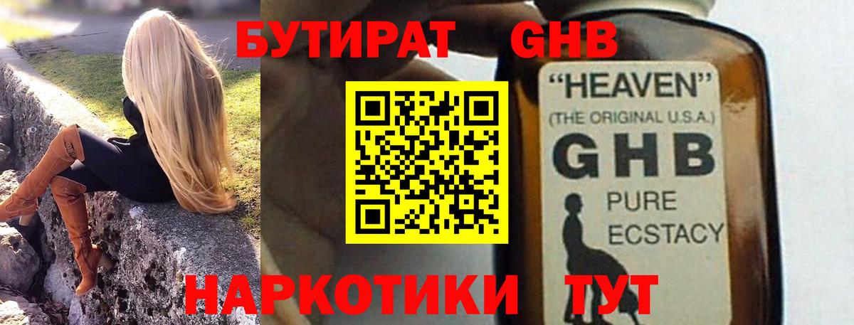 Бутират вода Амурск