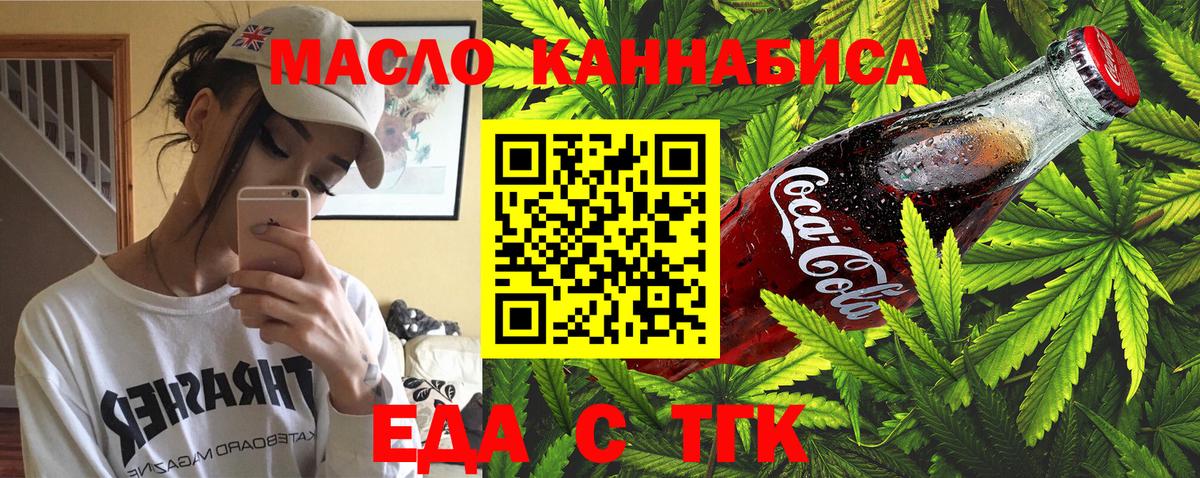 Печенье с ТГК конопля  Вход с VPN  Амурск 