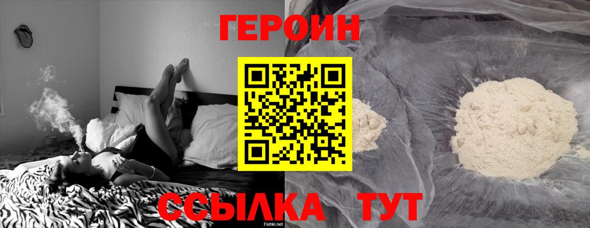 ГЕРОИН белый Амурск