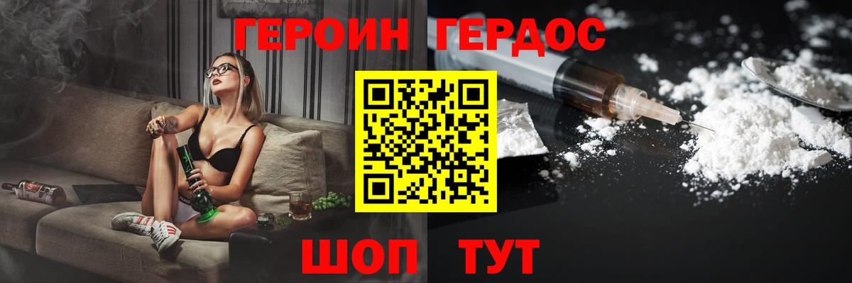 Героин Heroin  Вход с VPN  Амурск 