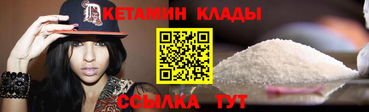 КЕТАМИН VHQ  Вход с VPN  Амурск 