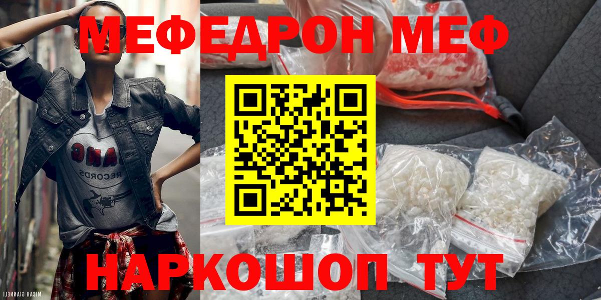 Амурск  МЯУ-МЯУ кристаллы  МЯУ-МЯУ  Вход с VPN  Меф  Мефедрон 4 MMC 
