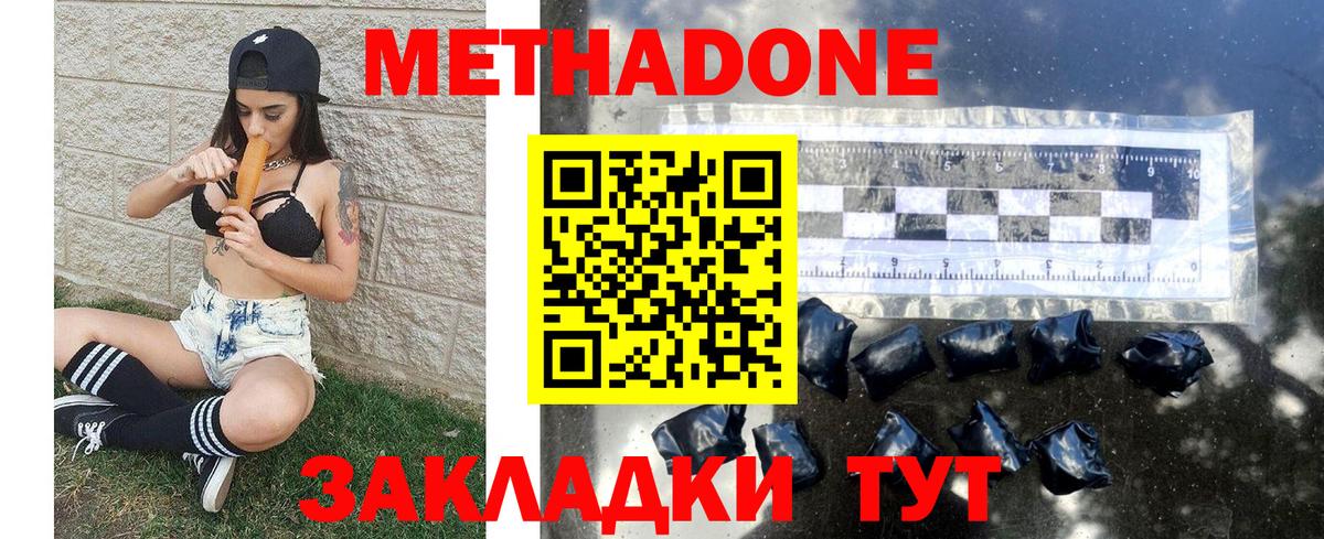Метадон белоснежный Амурск