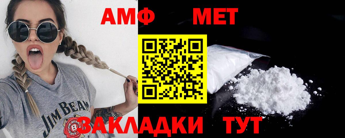 Первитин кристалл  Вход с VPN  Метамфетамин  Амурск 