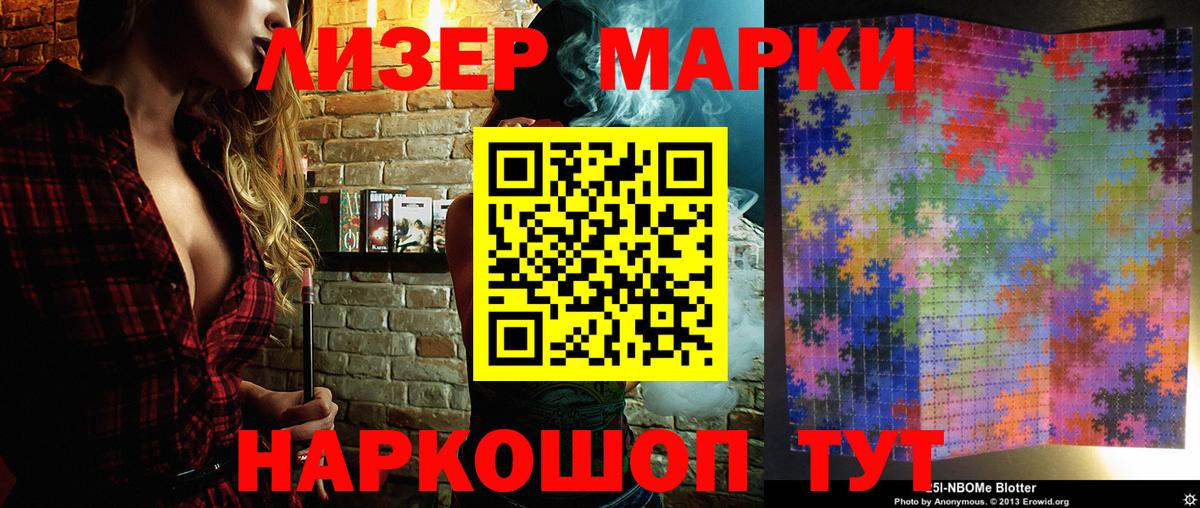 Наркотические марки 1500мкг Амурск